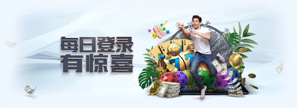 辉达娱乐每日登录活动